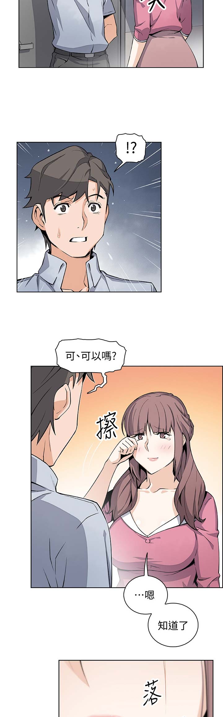 雇佣旧爱漫画,第43话1图