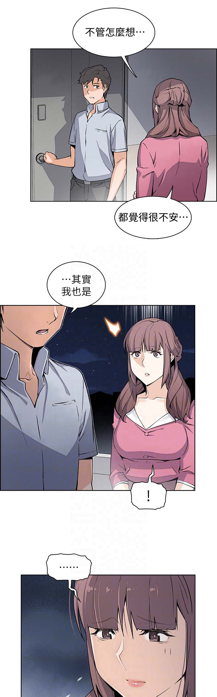 雇佣在线阅读漫画,第43话1图