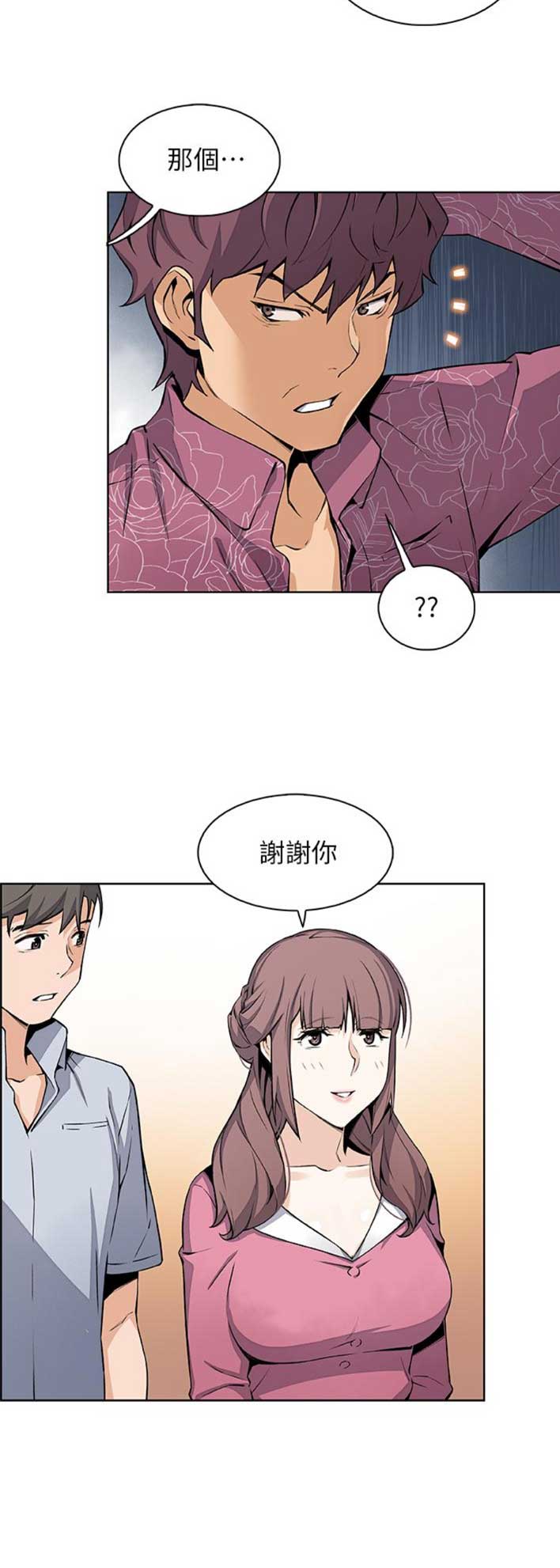 雇佣者完整版歌曲漫画,第47话2图