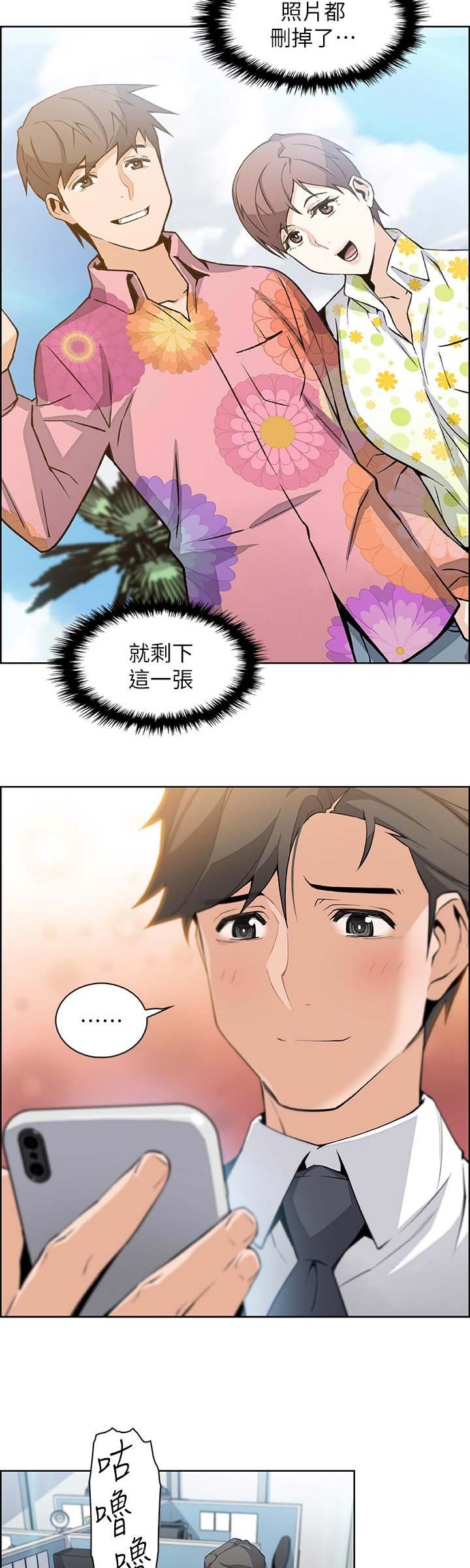 雇佣失忆前任漫画,第29话2图