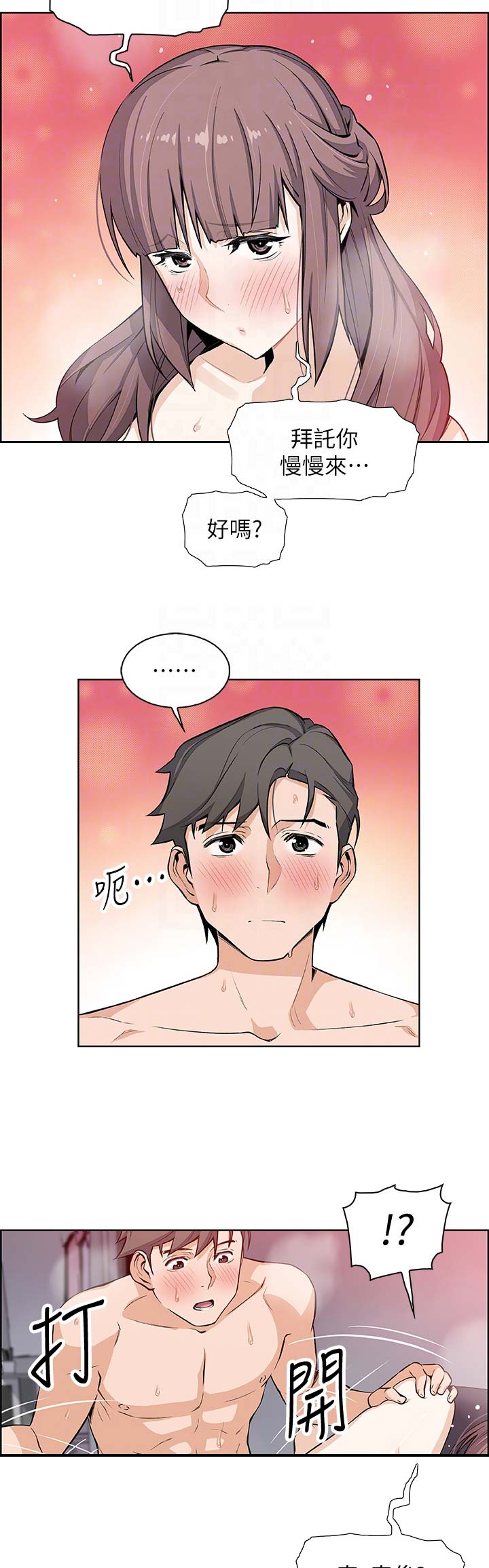 雇佣旧爱漫画,第42话2图