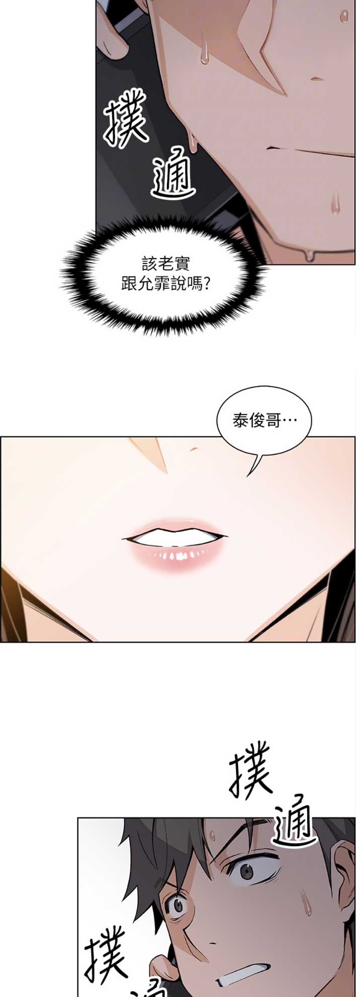 雇佣旧爱漫画,第48话2图