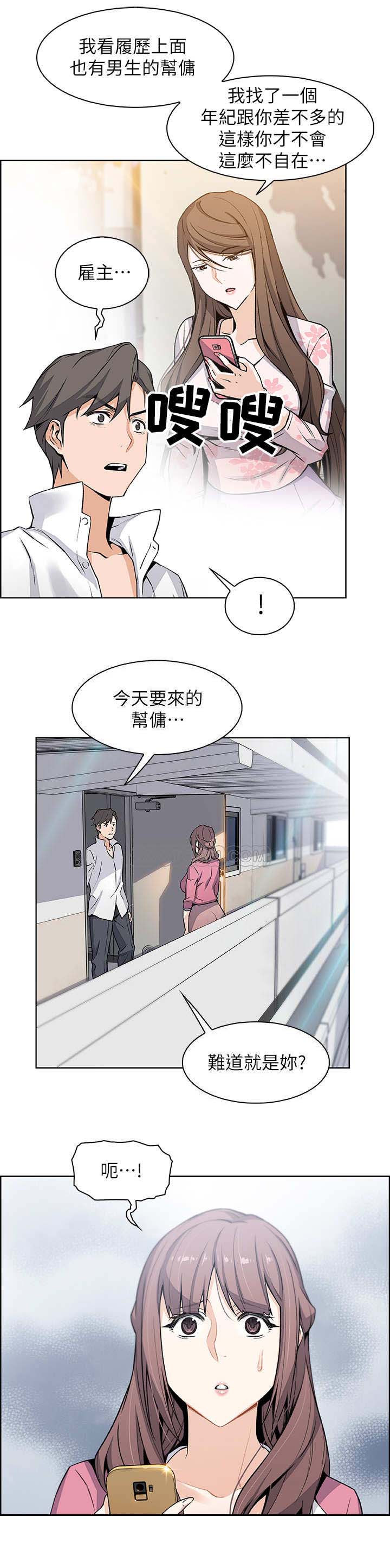 雇佣旧爱韩漫之家漫画,第17话2图