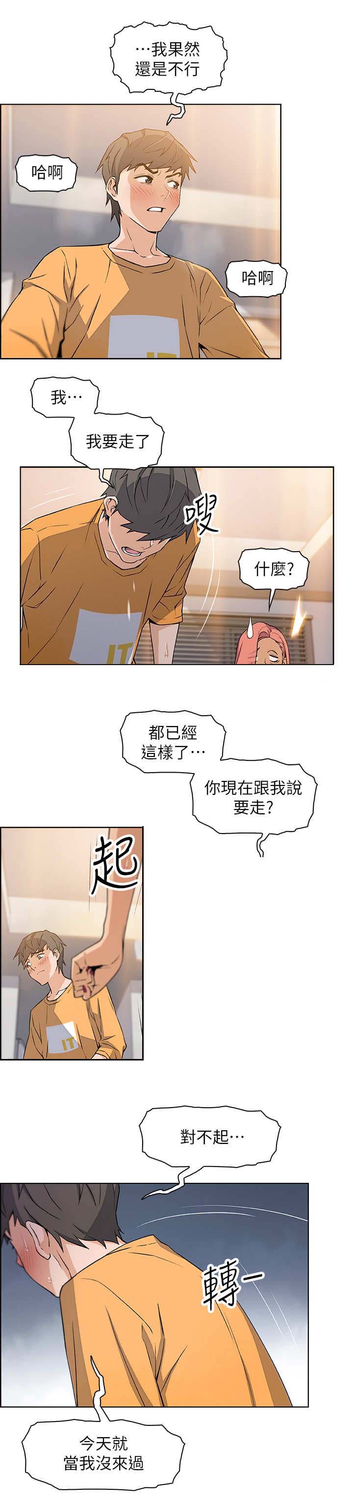 雇佣就业漫画,第4话2图