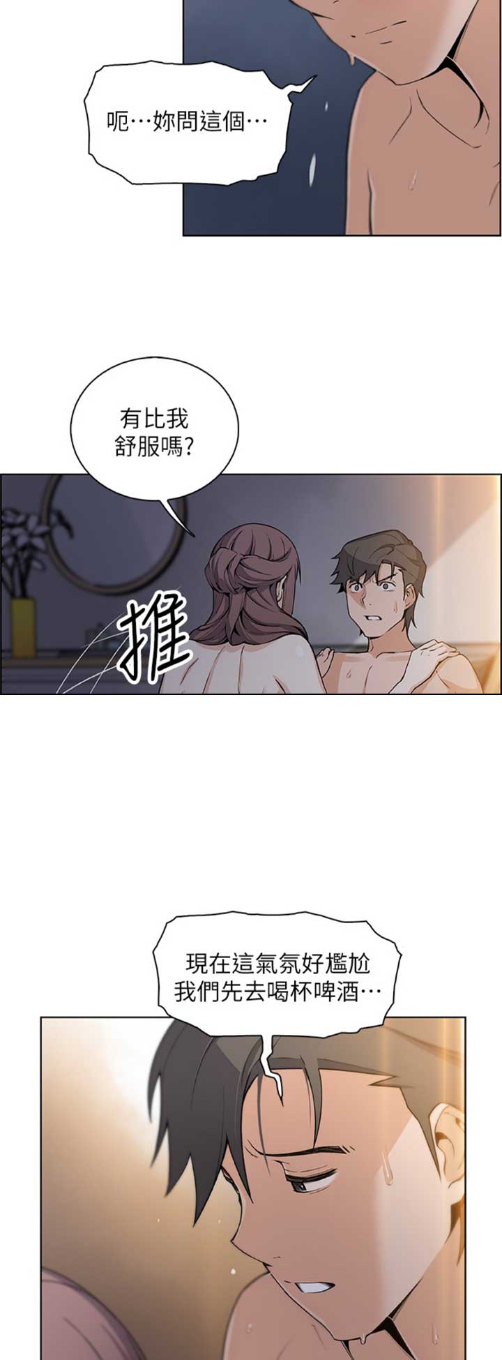 雇佣在线阅读漫画,第50话1图