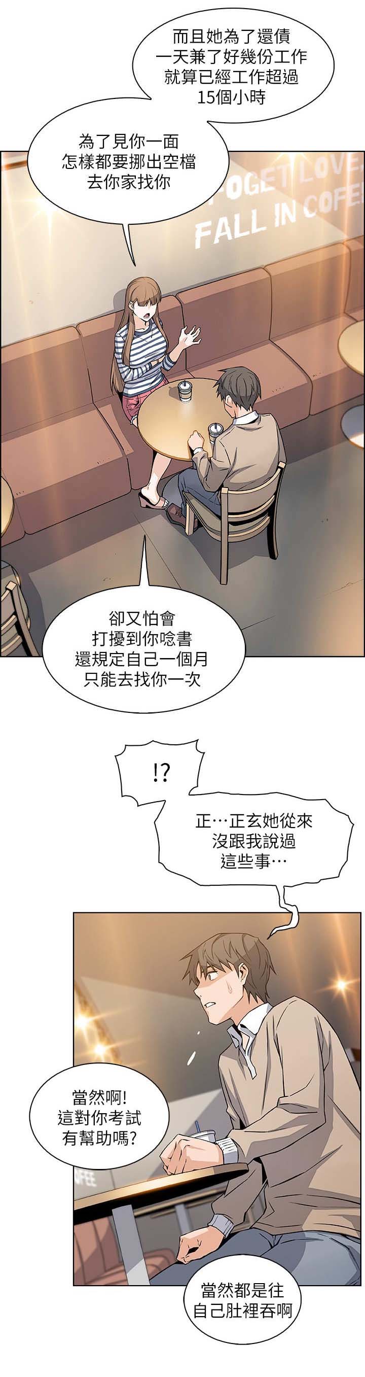 雇佣旧爱韩漫之家漫画,第13话1图