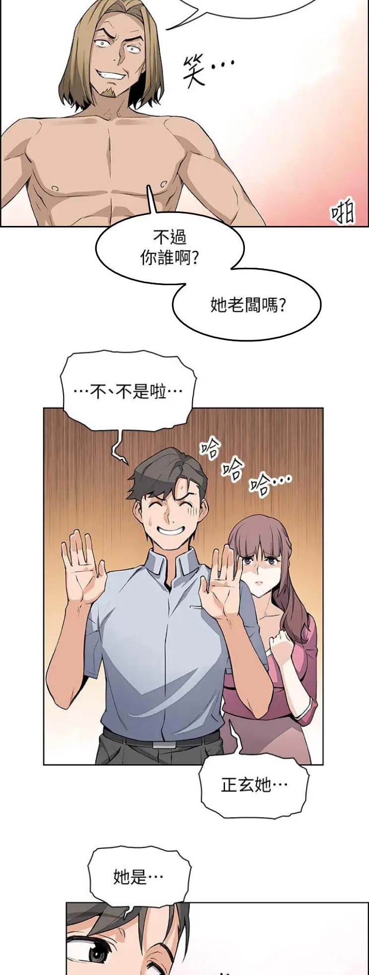 雇佣者完整版歌曲漫画,第41话2图