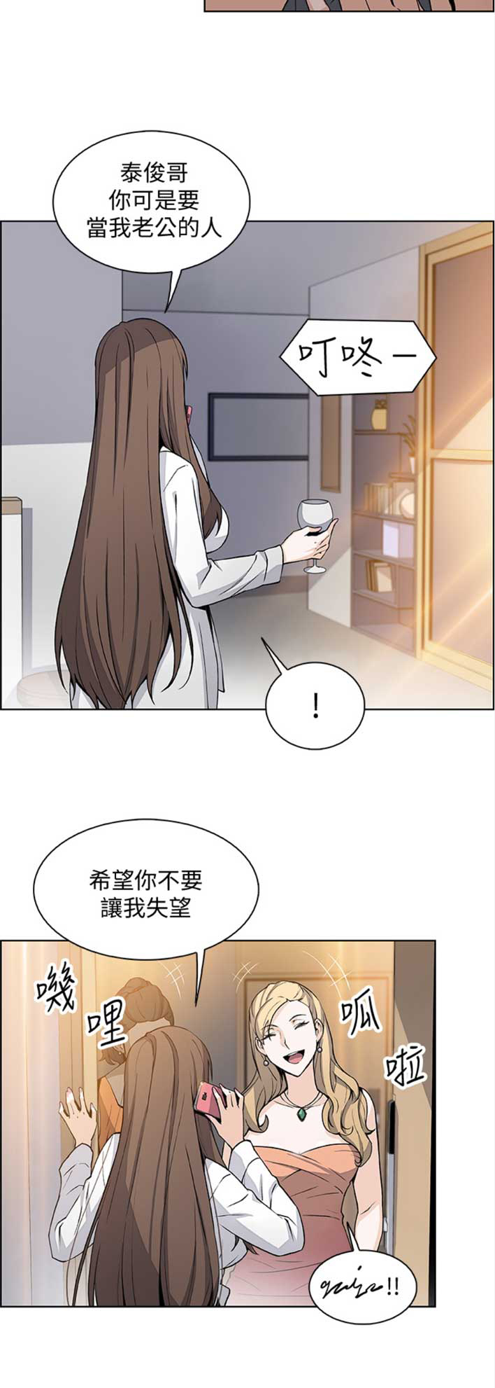 雇佣旧爱漫画,第48话1图