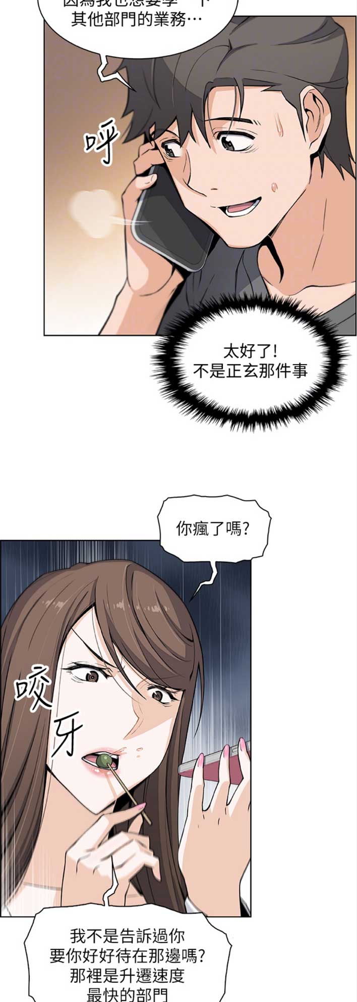 雇佣者完整版歌曲漫画,第48话1图