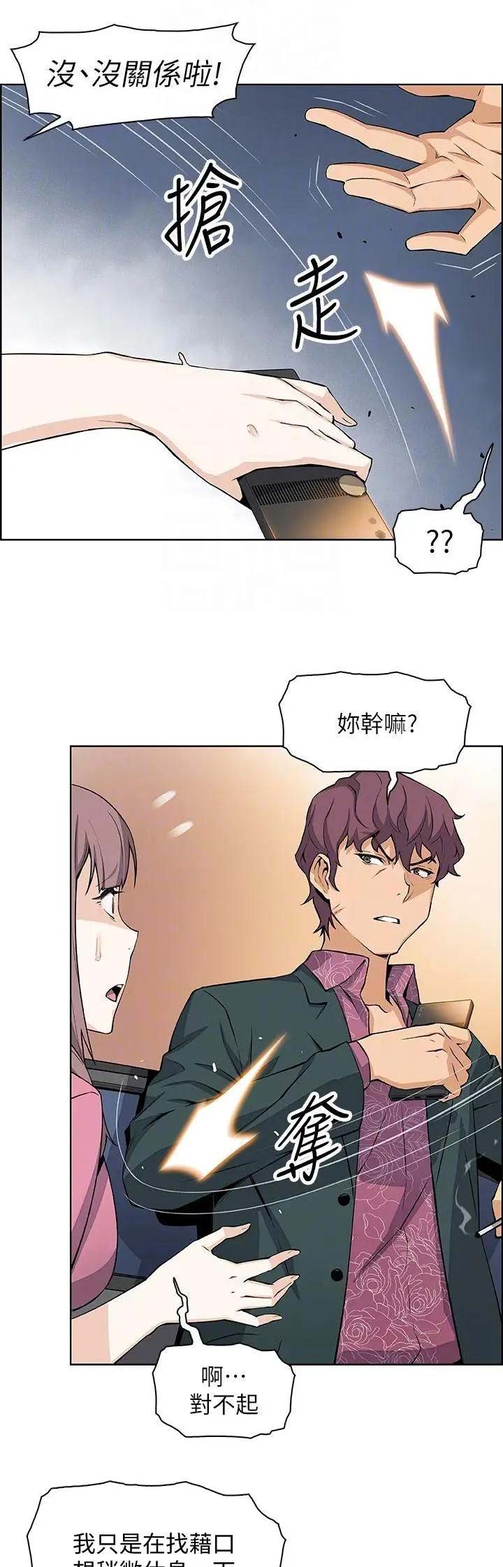 雇佣旧爱漫画,第37话1图