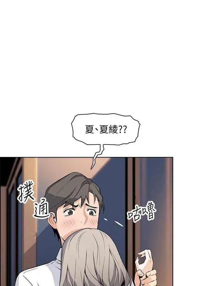 雇佣旧爱漫画,第32话2图