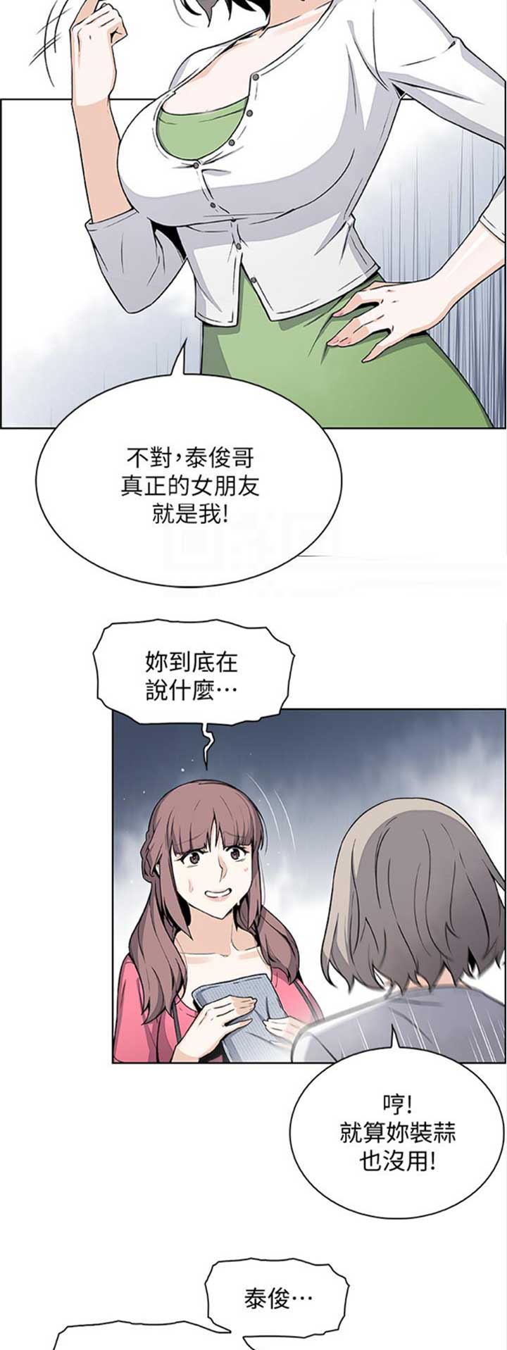 雇佣者歌曲漫画,第54话1图