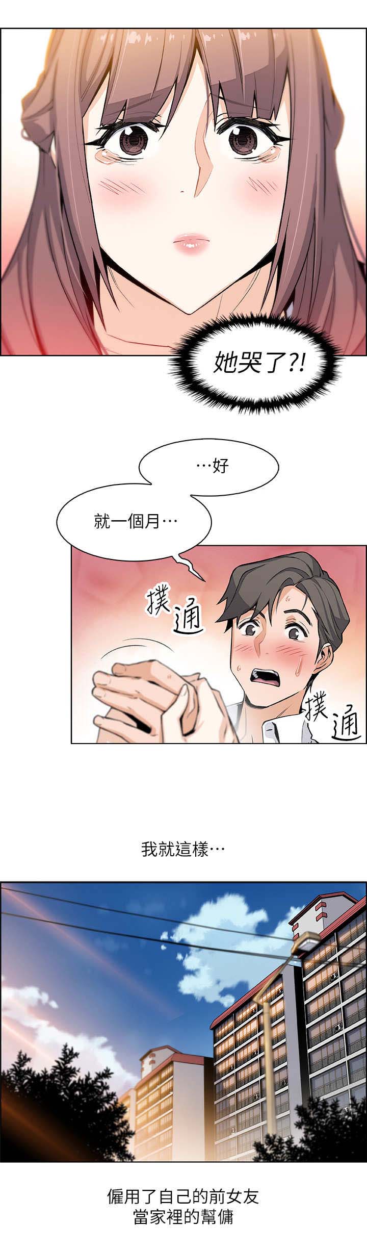 雇佣兵的十大禁地漫画,第18话2图