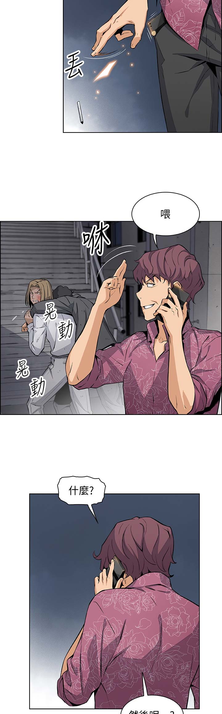 雇佣旧爱漫画,第43话2图