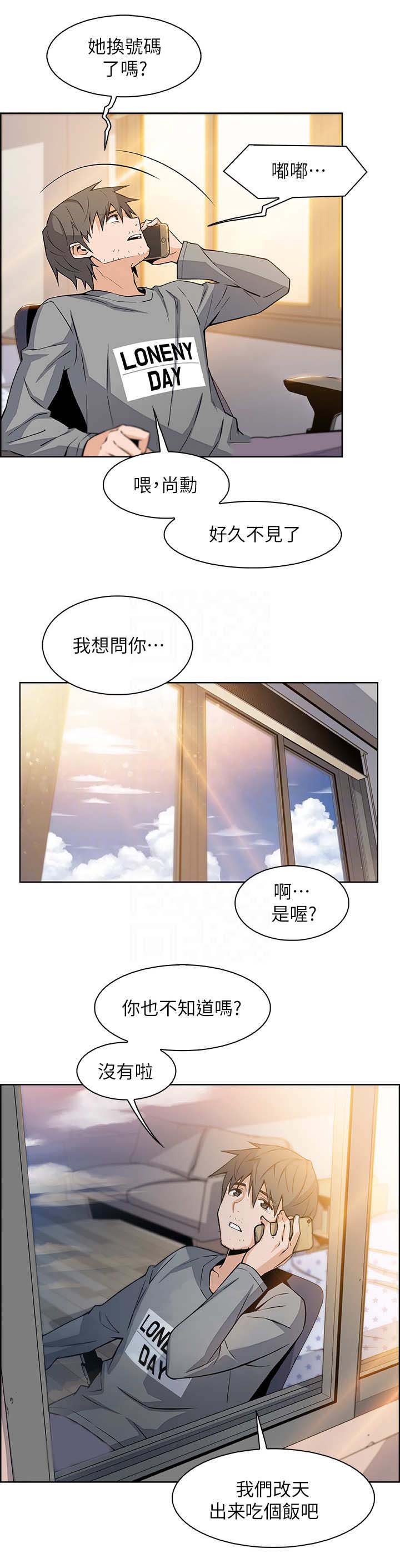 雇佣者完整版歌曲漫画,第13话1图