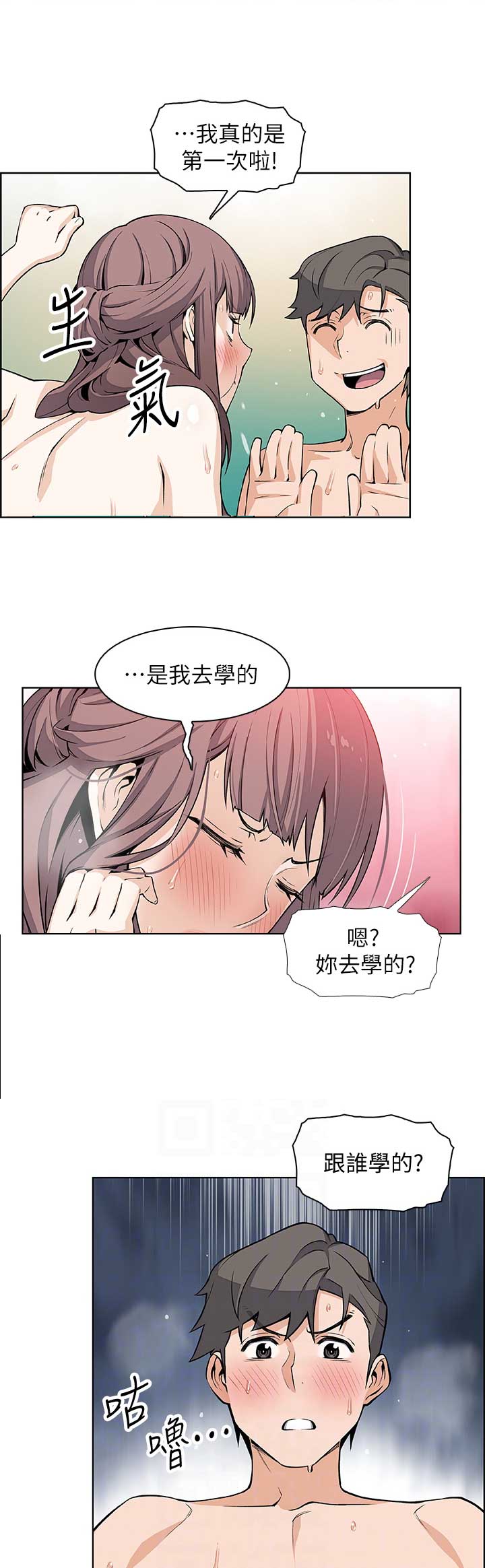 雇佣失忆前任漫画,第44话1图