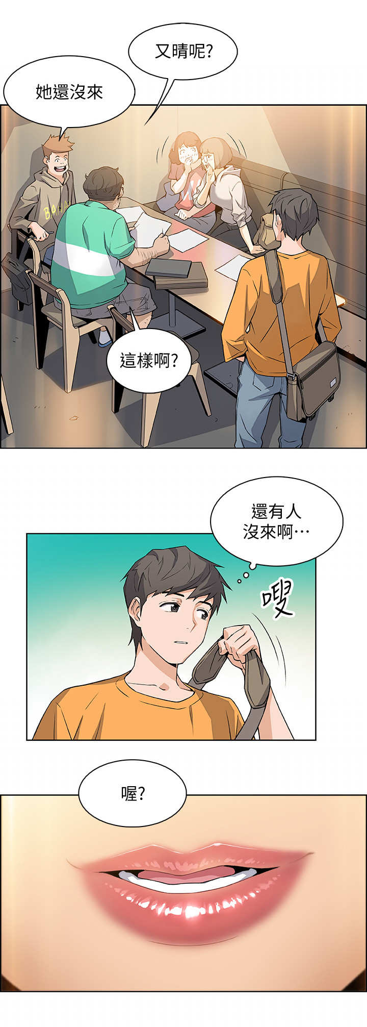 雇佣者的歌曲漫画,第2话1图