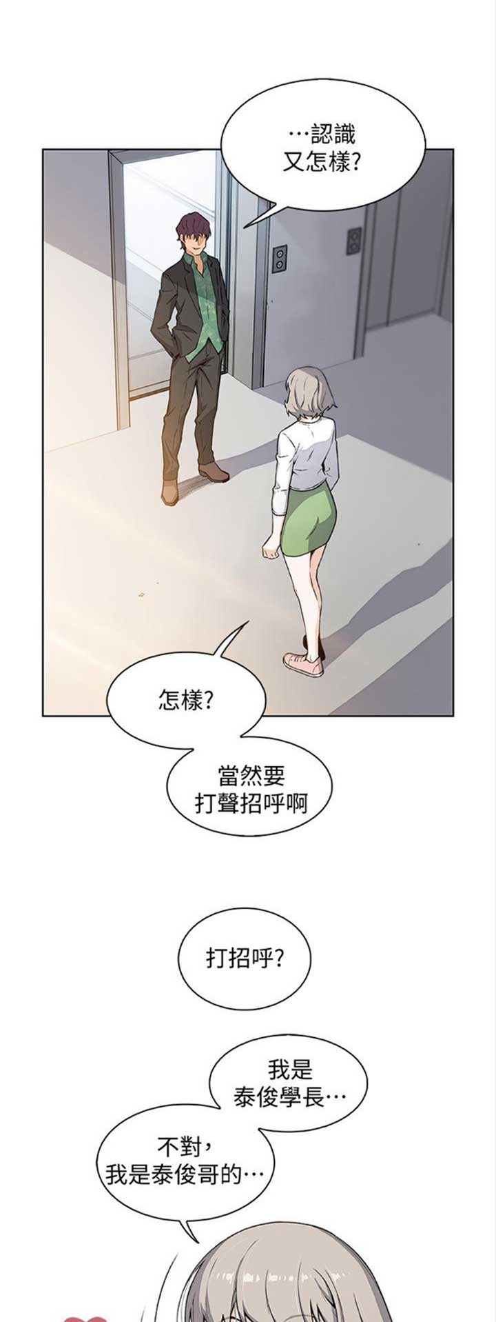 雇佣者完整版歌曲漫画,第53话1图