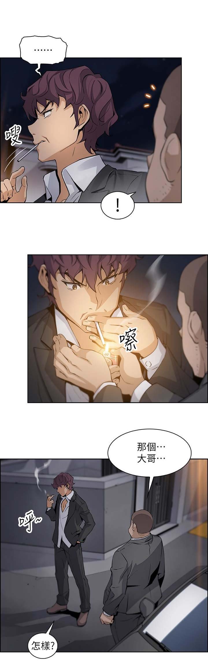 雇佣旧爱漫画,第27话2图