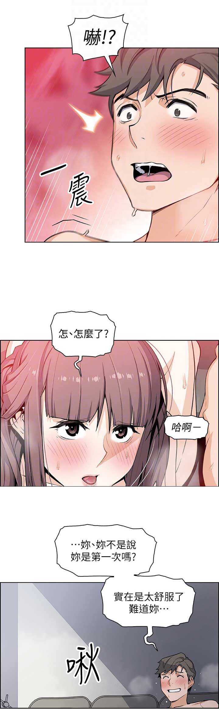 雇佣失忆前任漫画,第44话2图