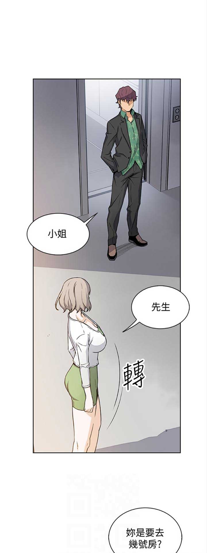 雇佣者完整版歌曲漫画,第53话1图