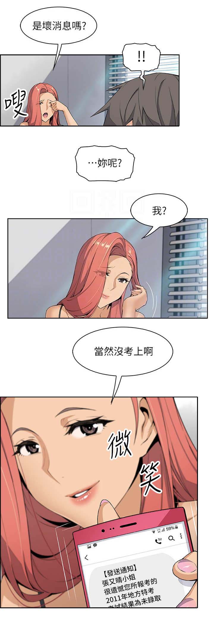 雇佣在线阅读漫画,第8话1图