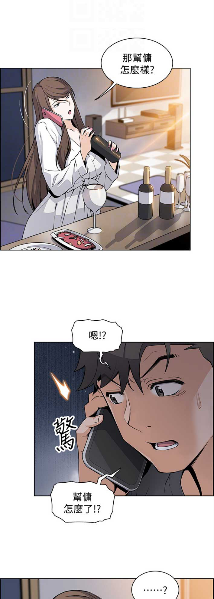 雇佣旧爱漫画,第48话2图