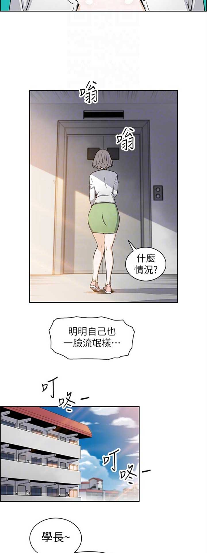 雇佣读音漫画,第53话1图