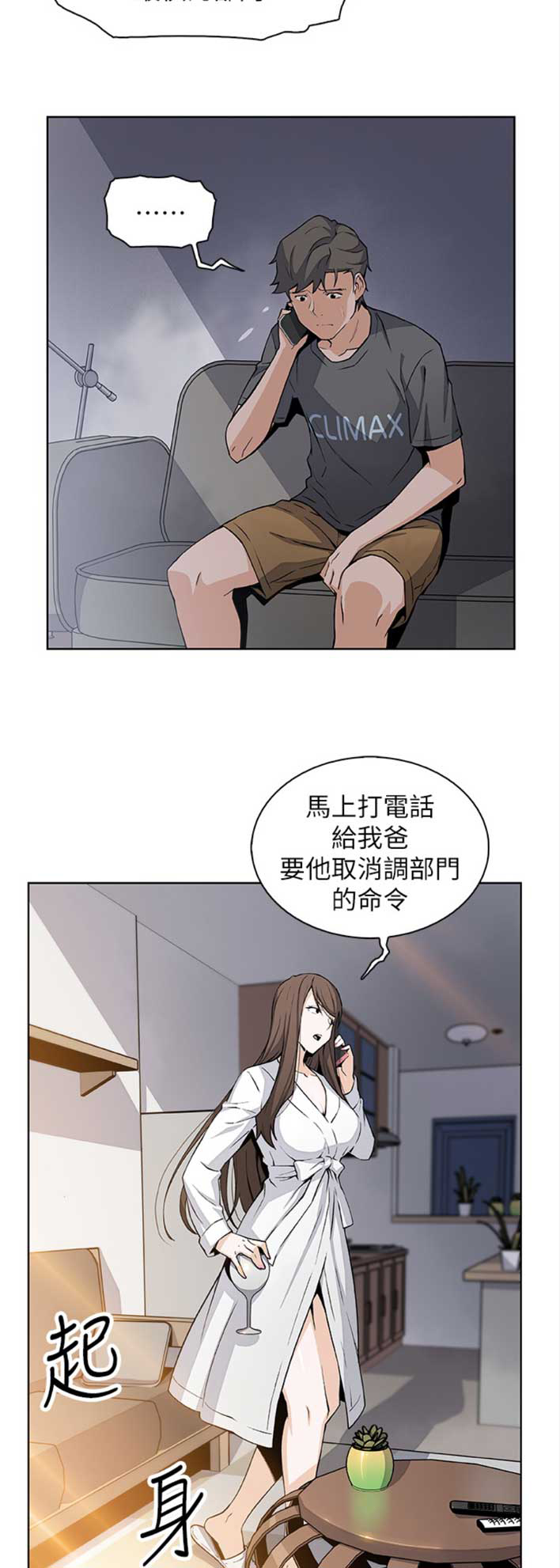 雇佣者完整版歌曲漫画,第48话2图