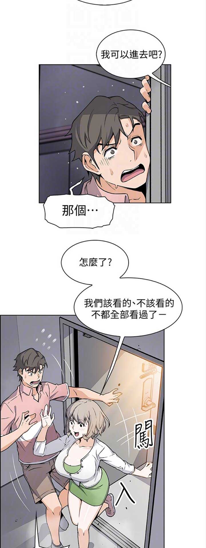 雇佣读音漫画,第53话2图