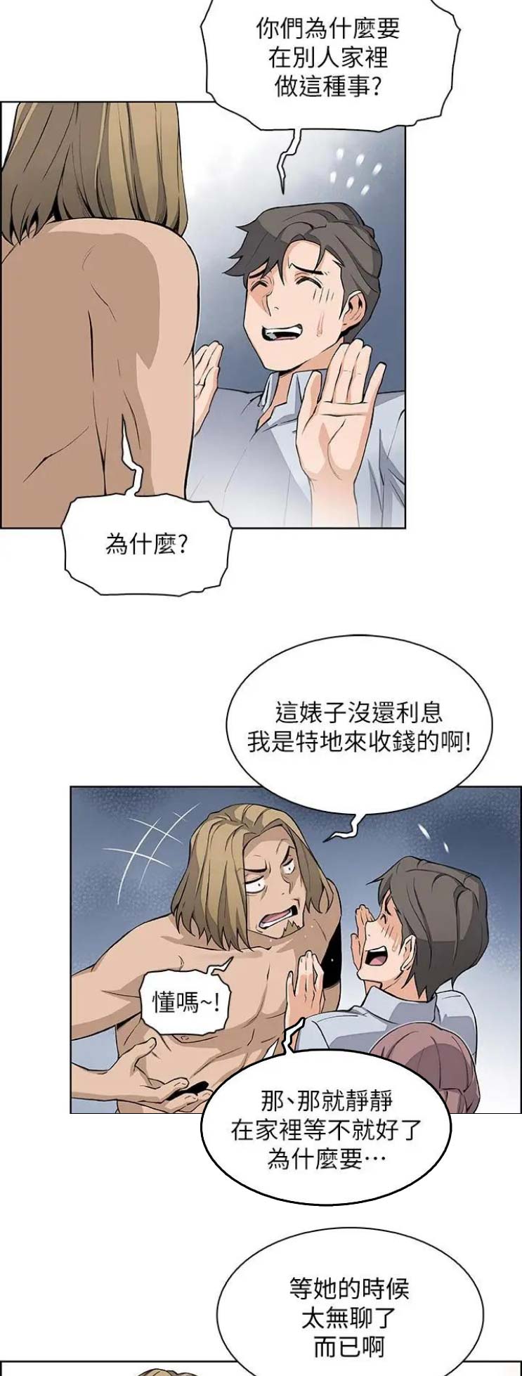 雇佣者完整版歌曲漫画,第41话1图