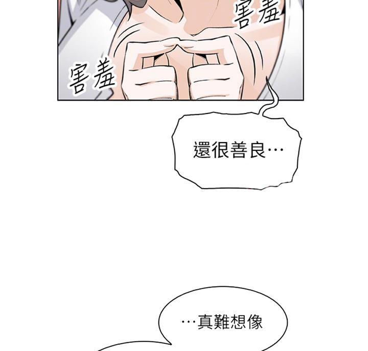 雇佣者歌曲漫画,第58话2图