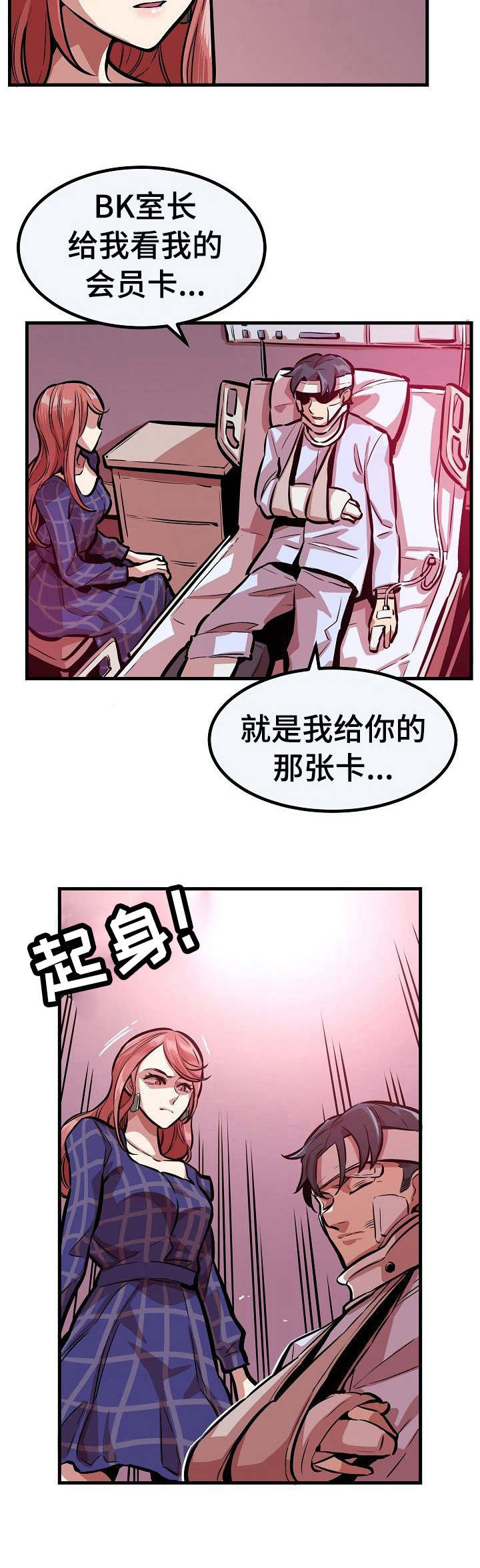 我的世界贪婪陷阱漫画,第29章：不领情2图