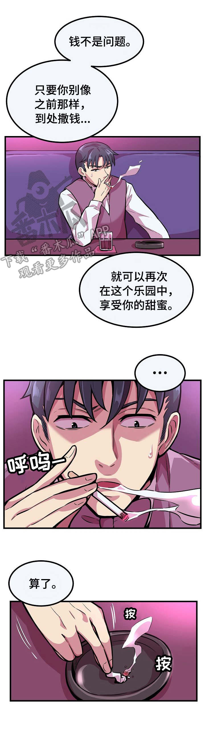 贪婪近义词漫画,第5章：拒绝1图