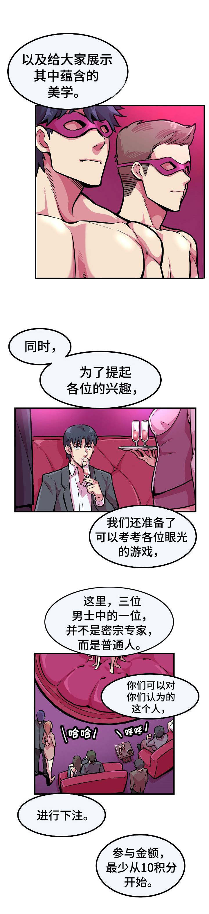 贪婪回忆小说完整版漫画,第8章：新游戏2图