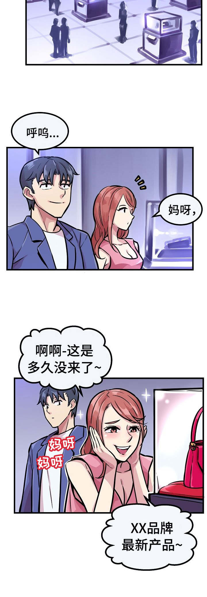 贪婪陷阱漫画,第12章：无药可救2图