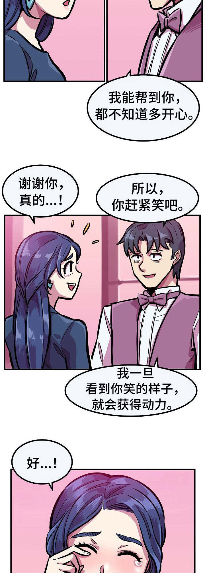 贪婪是最大的陷阱漫画,第19章：请求2图