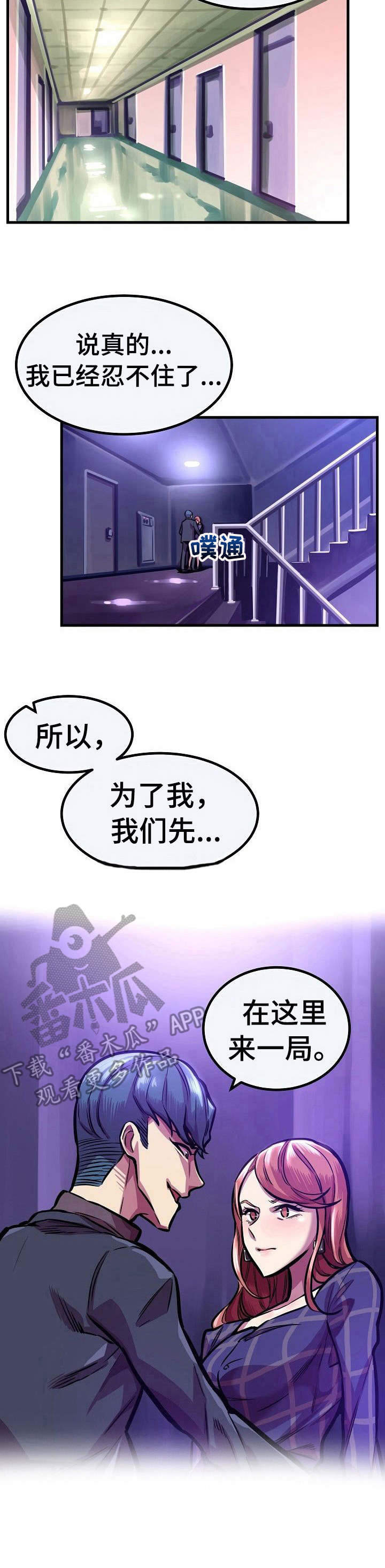 苍南县灵溪二小漫画,第29章：不领情1图