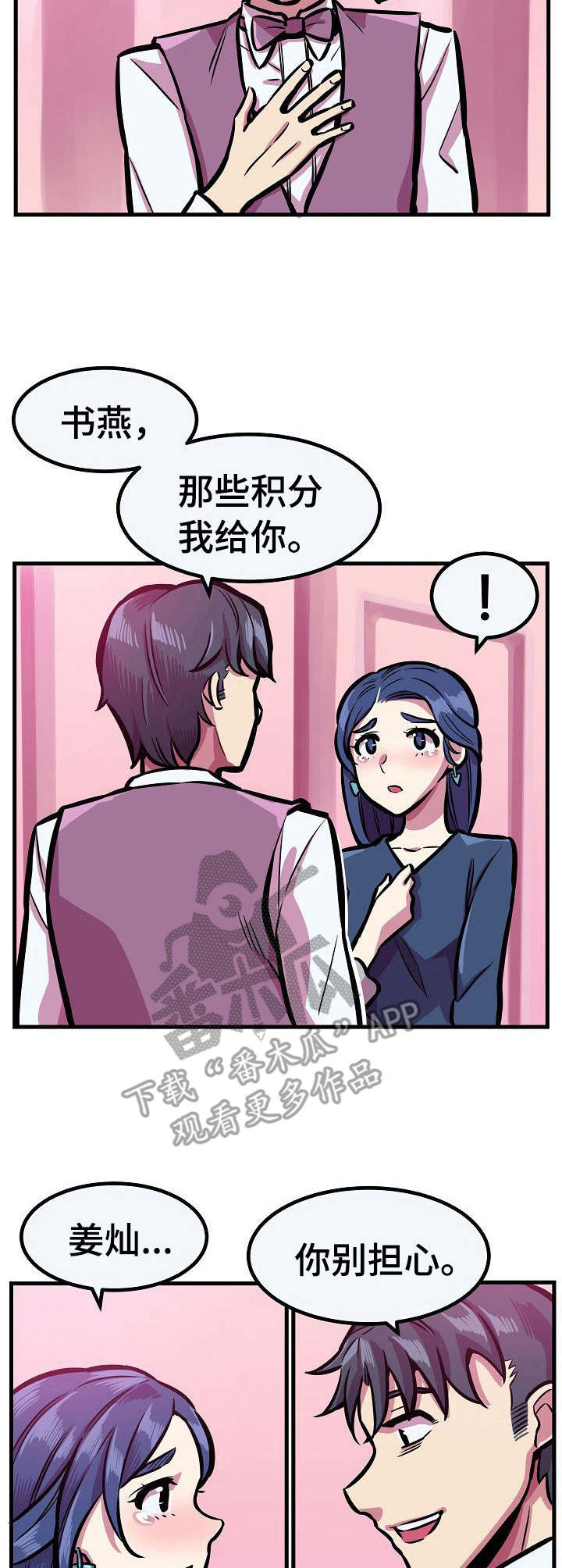 贪婪是最大的陷阱漫画,第19章：请求1图