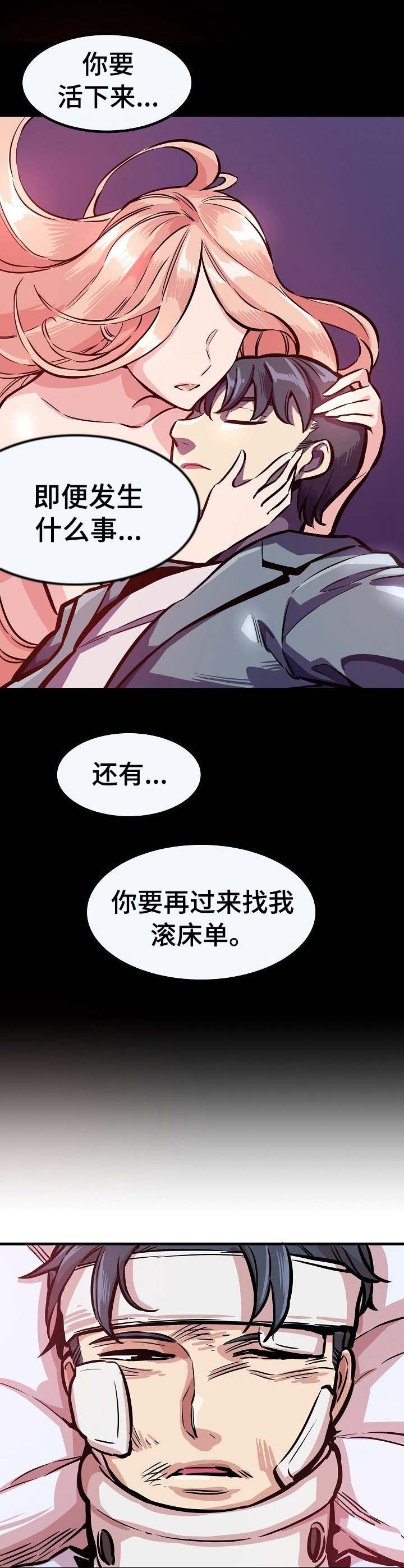 贪婪陷阱漫画,第28章：万幸1图