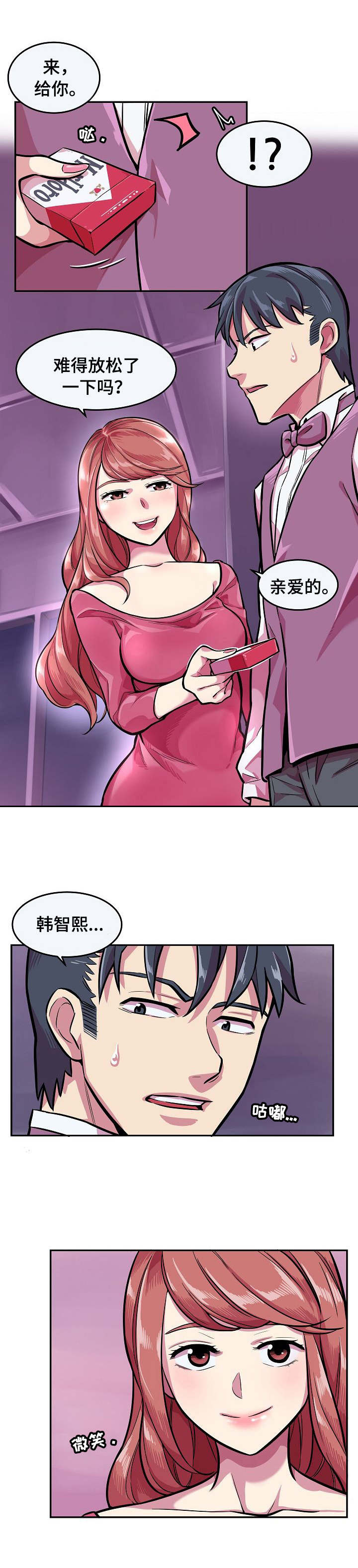 贪婪511漫画,第3章：罪魁祸首1图