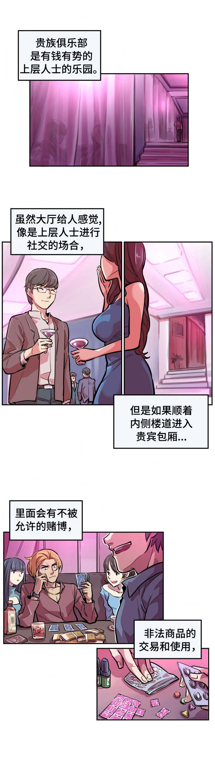 贪婪陷阱削弱漫画,第1章：贵族俱乐部1图