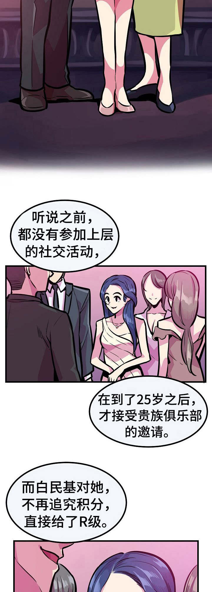 贪婪是最大的陷阱漫画,第15章：名门望族2图