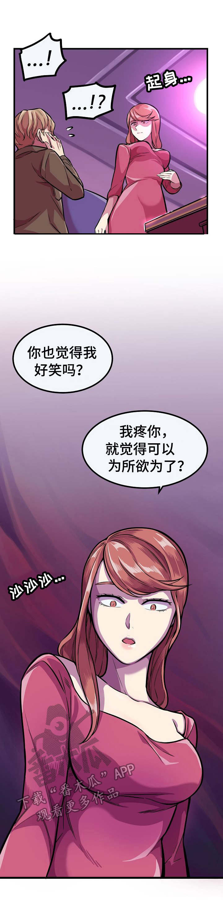 贪婪陷阱漫画免费漫画,第6章：拳赛1图