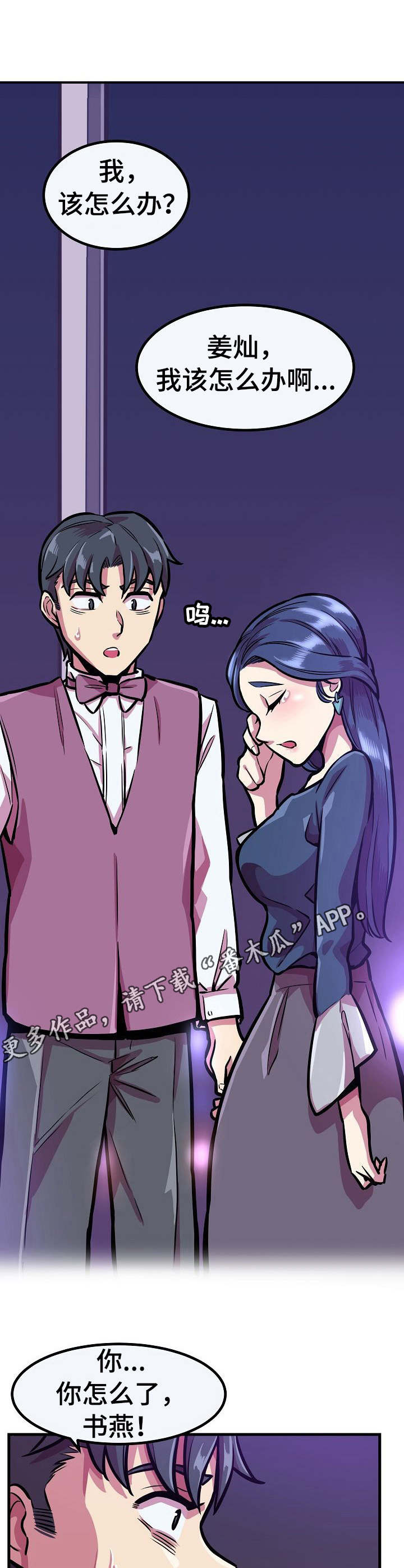 贪婪 ok漫画,第19章：请求1图