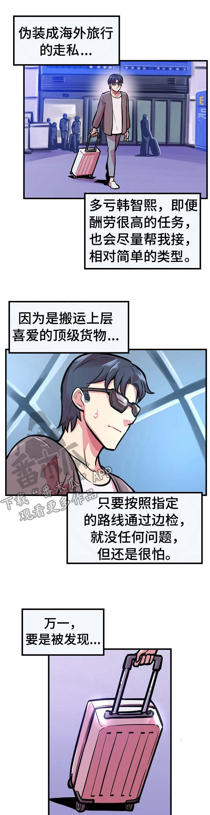 贪婪陷阱解法漫画,第17章：无法回头1图