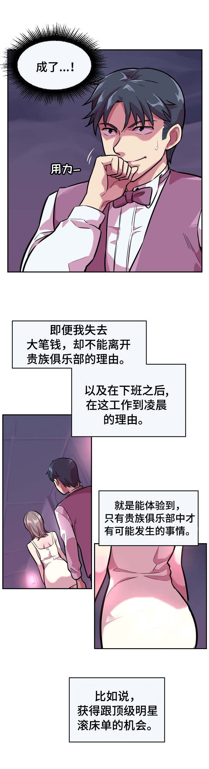 贪婪陷阱漫画免费漫画,第2章：秘密交易2图