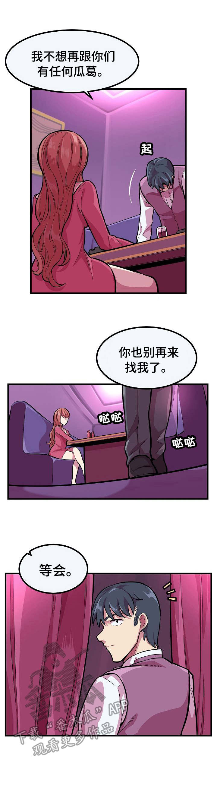 贪婪近义词漫画,第5章：拒绝2图