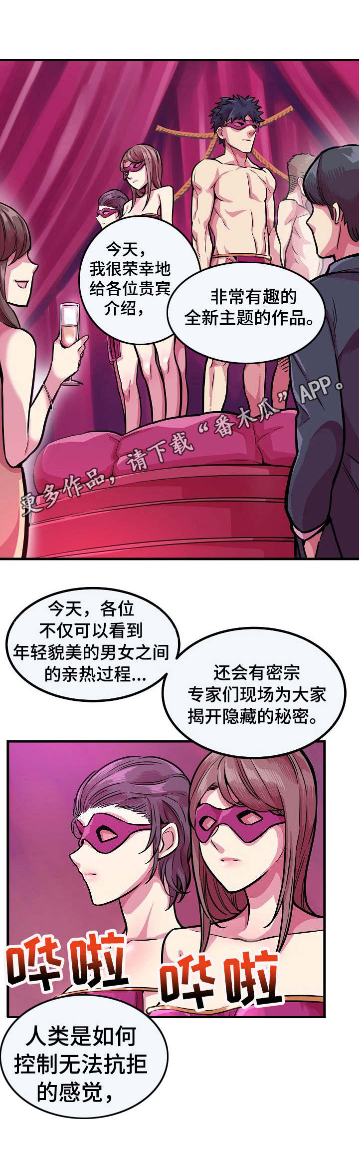 贪婪回忆小说完整版漫画,第8章：新游戏1图