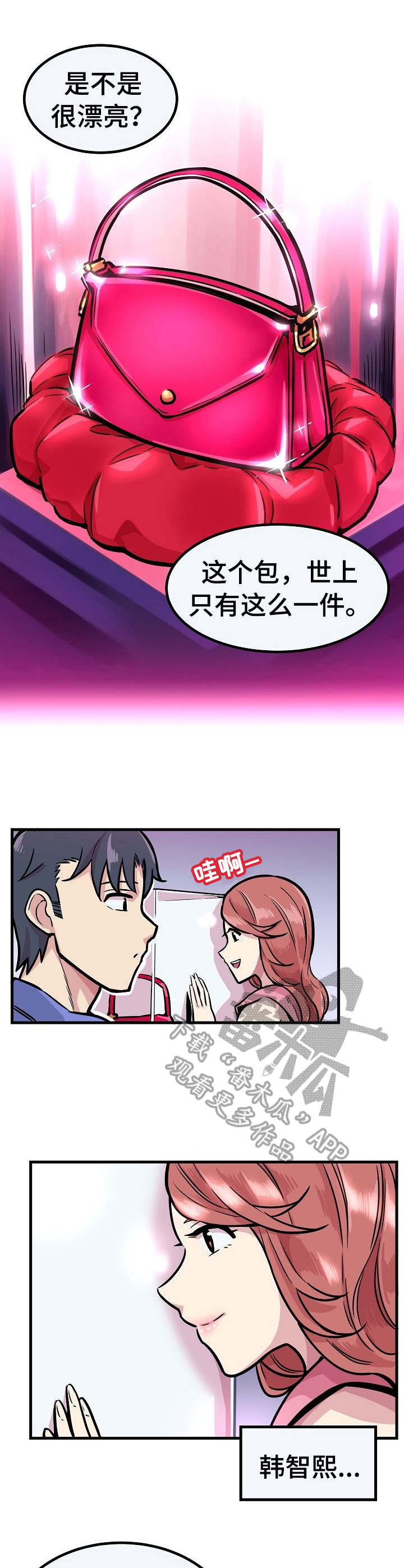 贪婪陷阱漫画,第12章：无药可救1图